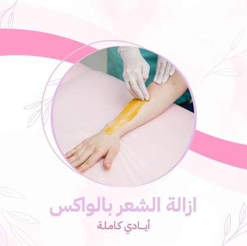 أيــــادي كـامـلـة