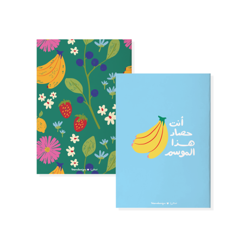 مجموعة من دفترين بسطور، أنت حصاد الموسم