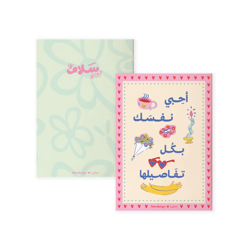 مجموعة من دفترين بسطور، سلام