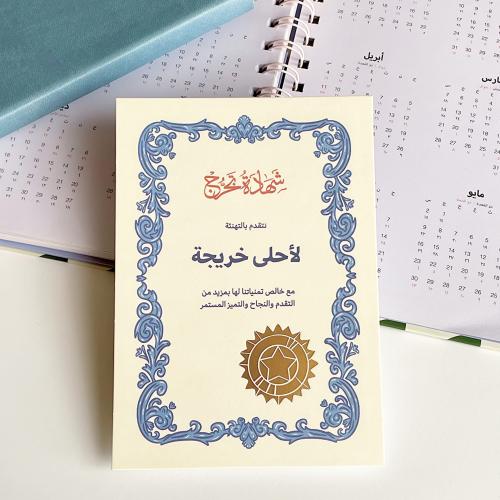 بطاقة اهداء، أحلى خريجة!