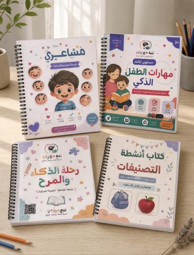 مجموعة موسوعة مهارات الطفل المبدع
