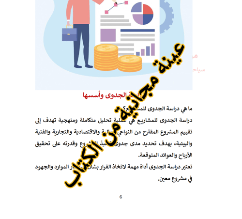تأسيس المطاعم والكوفي شوب - الخطوات الأولى - دراسة...