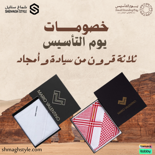 عرض يوم التأسيس شماغ ماريو فالنتينو قولد+شماغ ماري...