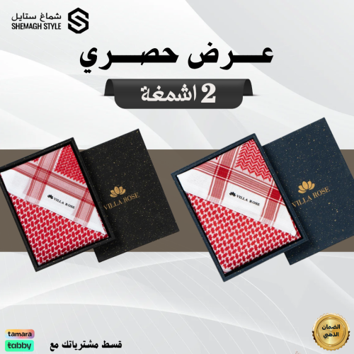 عرض شماغين فيلا روز انجليزي