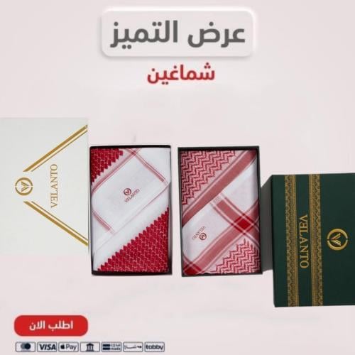 عرض شماغين فيلنتو VELANTOاصدار 2026