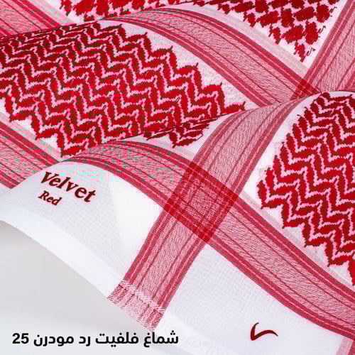 شماغ فلفت رد مودرن آخر إصدار 2025