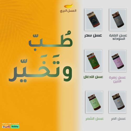 طـــب و تخير - 3 عبوات عسل من إختيارك