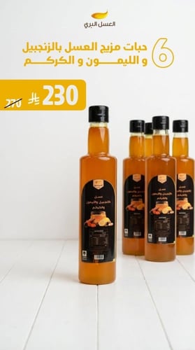 باقة مزيج الزنجبيل بالليمون والعسل 6 عبوات