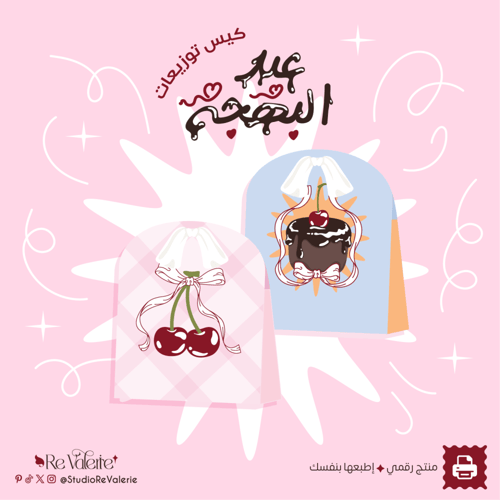 مجموعة عيد البهجة