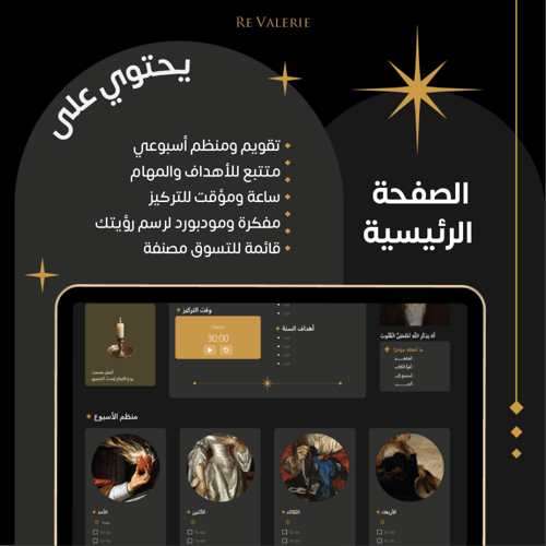 قالب نوشن | منظم حياة فنان