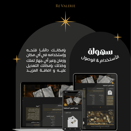 قالب نوشن | مكتبة الفنون التشكيلية