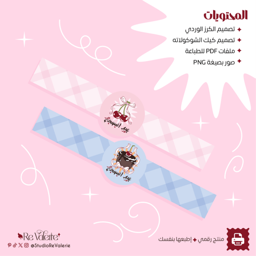 عيد البهجة | غلاف علبة المياه