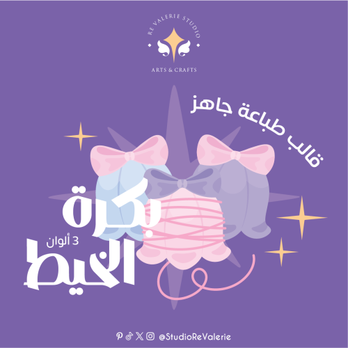 قالب بكرة خيوط | زهرة زنبق الوادي