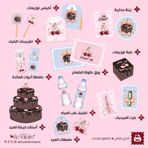 مجموعة عيد البهجة