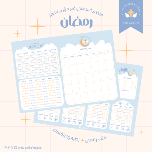 منظم شهر رمضان الأسبوعي | باللون الأزرق