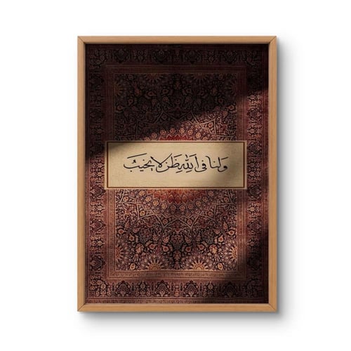 لوحة خط عربي – ديكور إسلامي فاخر