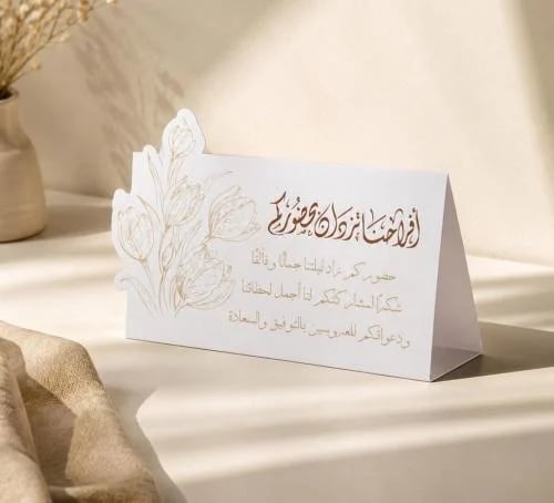 كرت طاولة مناسبات 02