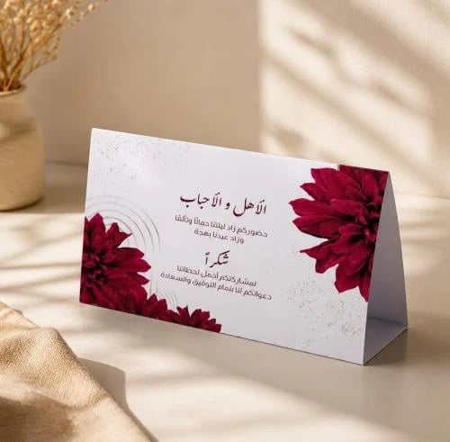 كرت طاولة مناسبات 01