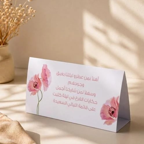 كرت طاولة مناسبات 03