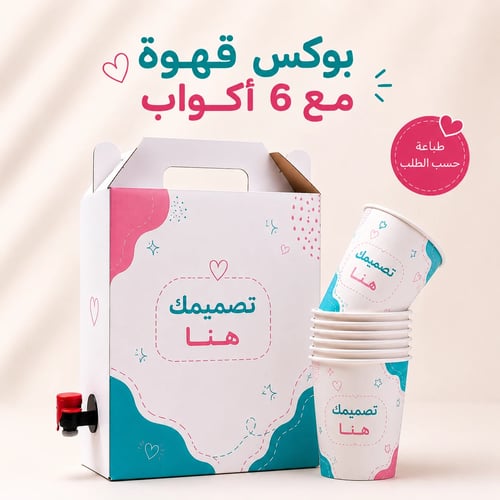 بوكس القهوة + 6أكواب + تاق