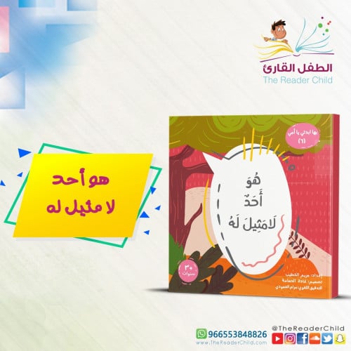 هو أحد لا مثيل له