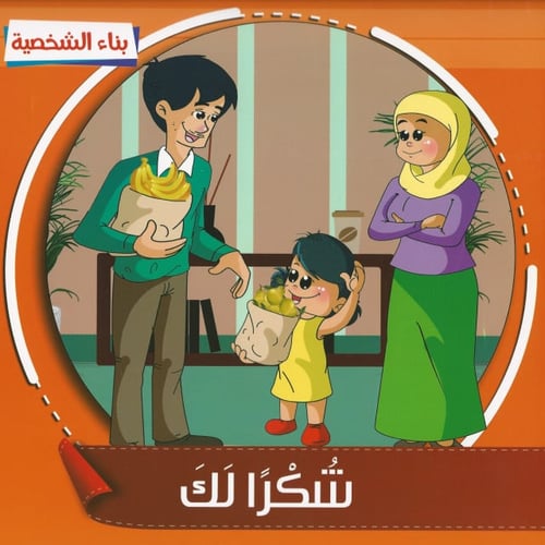 قصص | بناء الشخصية (6 قصص)