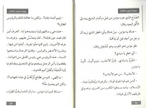 جوهرة الرقعة السحرية - 78