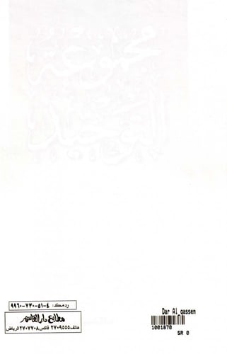 مجموعة التوحيد