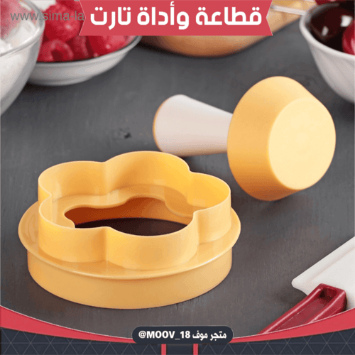 قطاعة وأداة تارت .