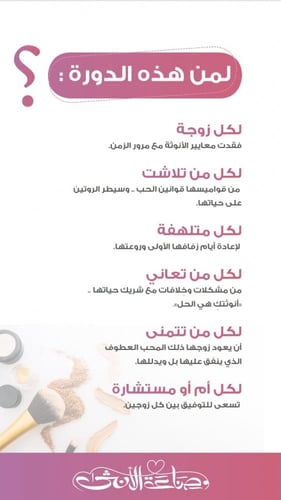 دورة أسرار الفاتنات