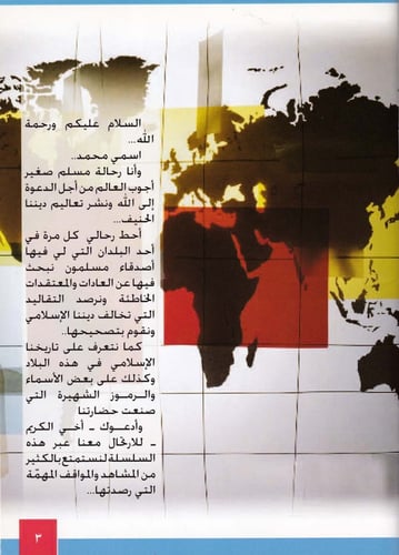 في غابات أوربا المظلمة الرحالة الصغير 1