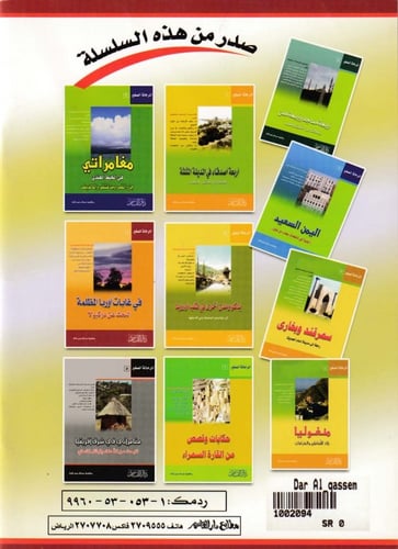 في غابات أوربا المظلمة الرحالة الصغير 1