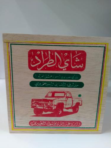 شاي الطراد صندوق خشب 250 جرام