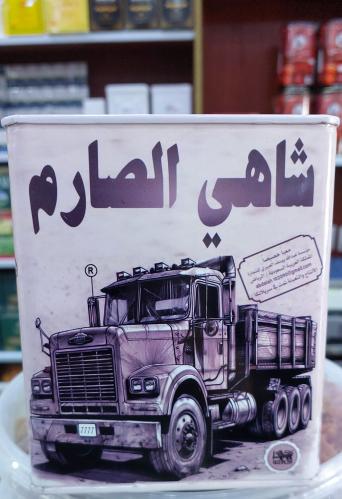 شاي الصارم مكس حديد250جرام