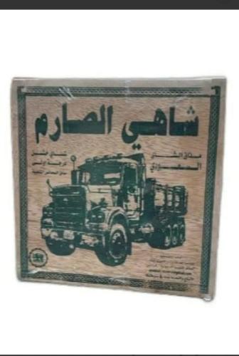 شاي الصارم خشب 250جرام