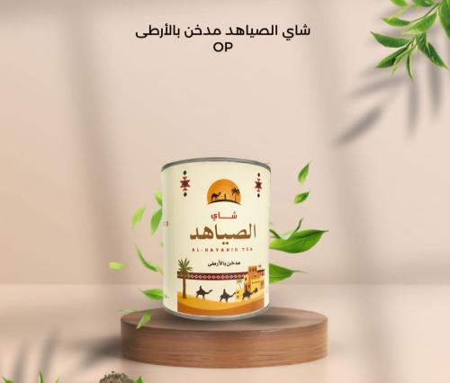 شاي الصياهد مدخن الاصلي250جرام