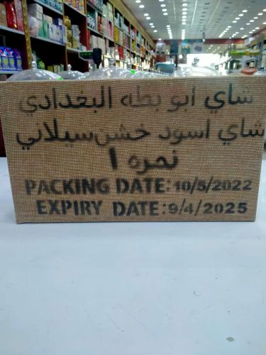 شاي ابوبطة البغدادي 2 كيلو صندوق خشب