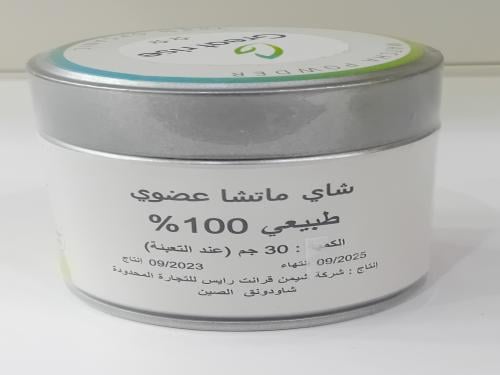 شاي ماتشا عضوي 30 جرام