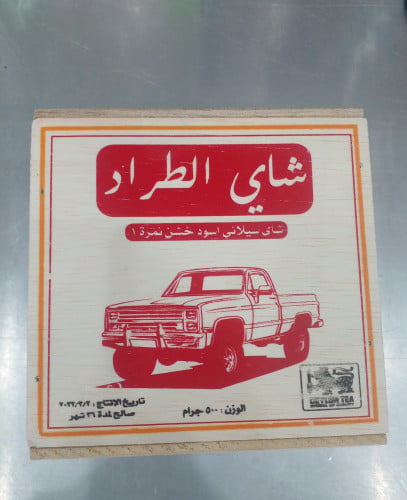 شاي الطراد سيلاني (500جرام