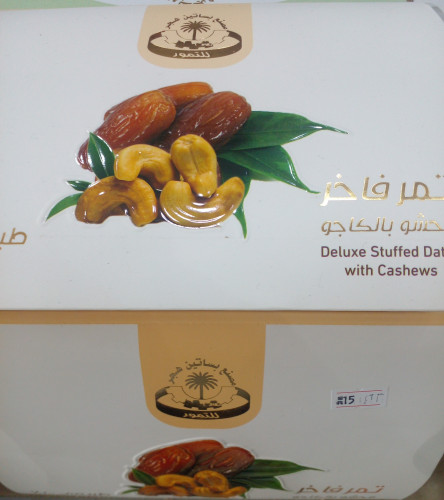 تمر فاخر محشو بالكاجو