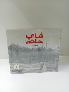 شاي حاتم اسود خيط