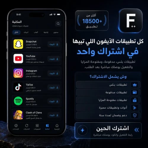 اشتراك تطبيقات بلس لمدة سنة