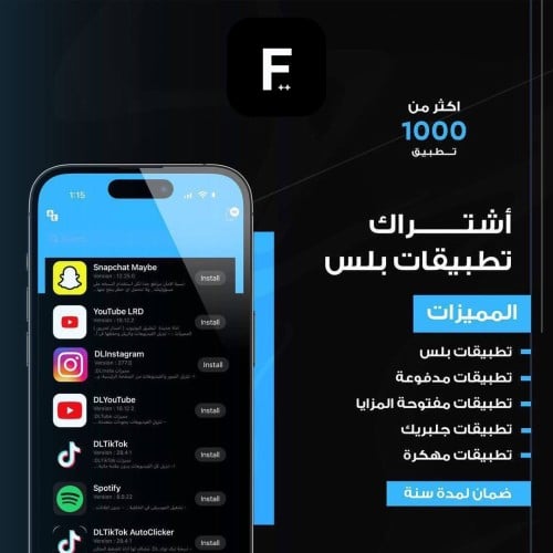 اشتراك تطبيقات بلس - سنة
