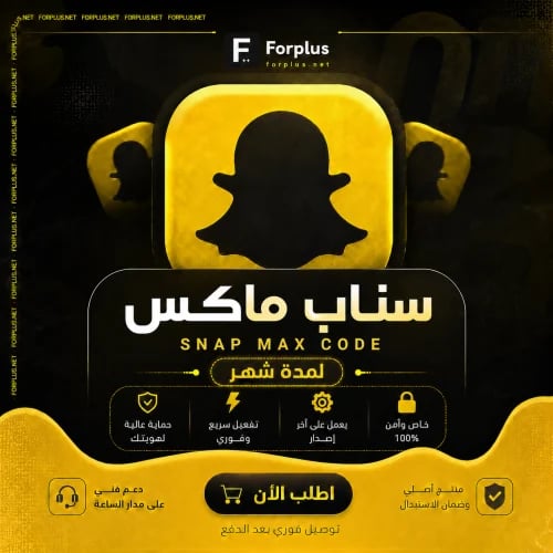 سناب ماكس - كود شهر