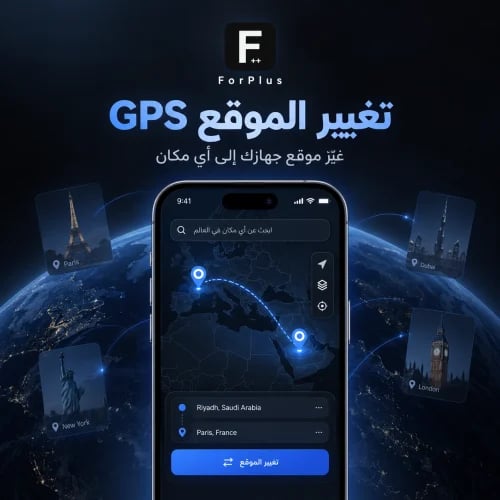 كود أداة تغيير الموقع GPS