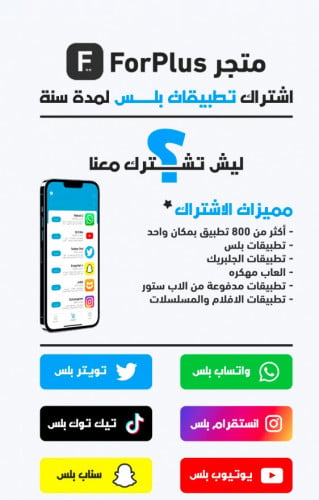 اشتراك تطبيقات بلس