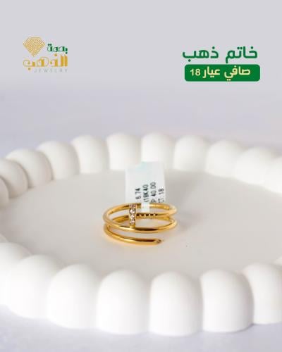 خاتم راقي وانيق عيار 18