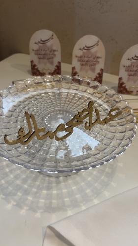 بكج عيد الاضحى لطاولات الخدمه
