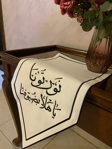 مفرش نورتونا ياهلا بضيوفنا .