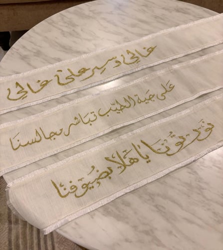 شرايط تطريز لمداخل الاستقبال